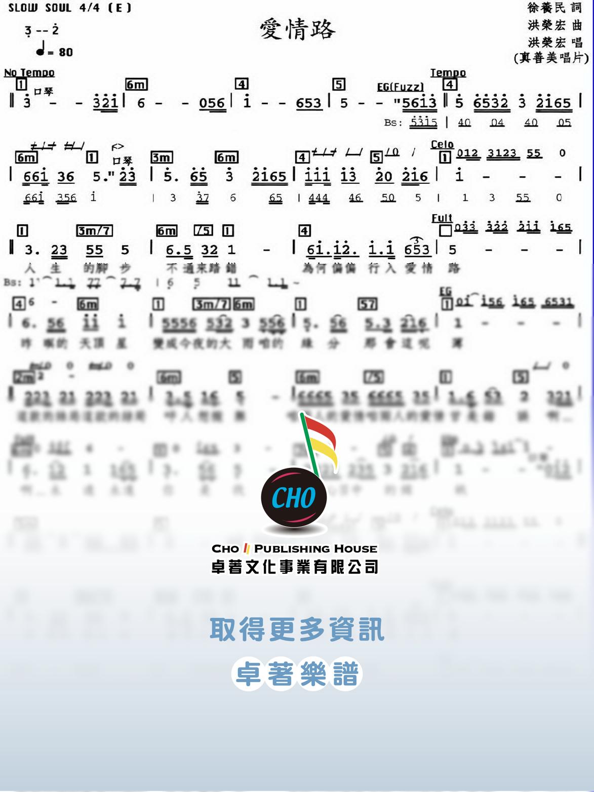 愛情路